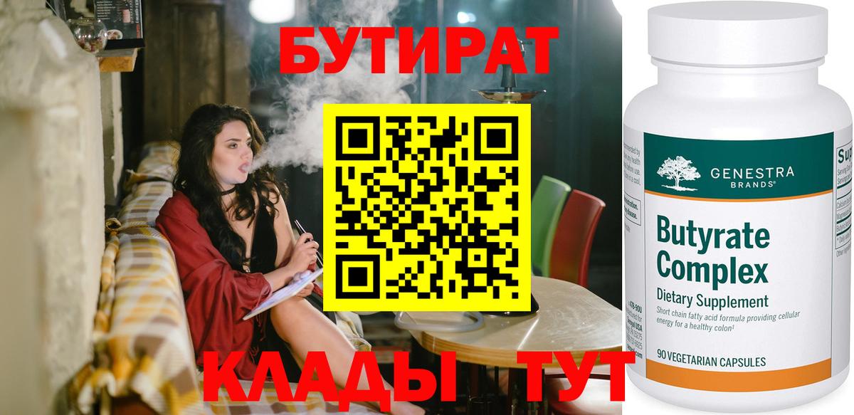 БУТИРАТ оксана Алушта