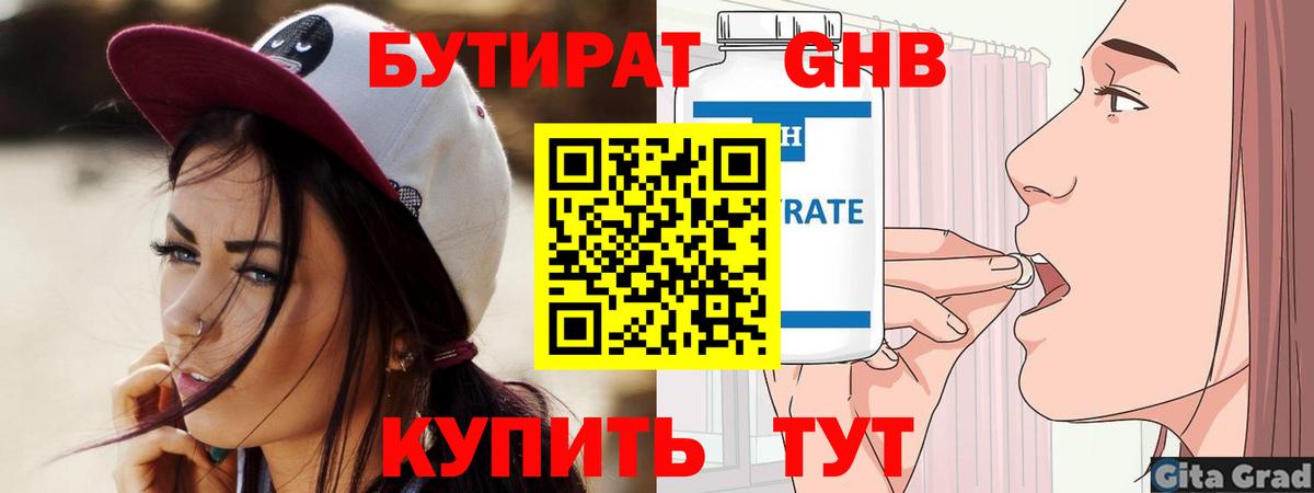 БУТИРАТ Butirat  Вход с VPN  Бутират  Алушта 