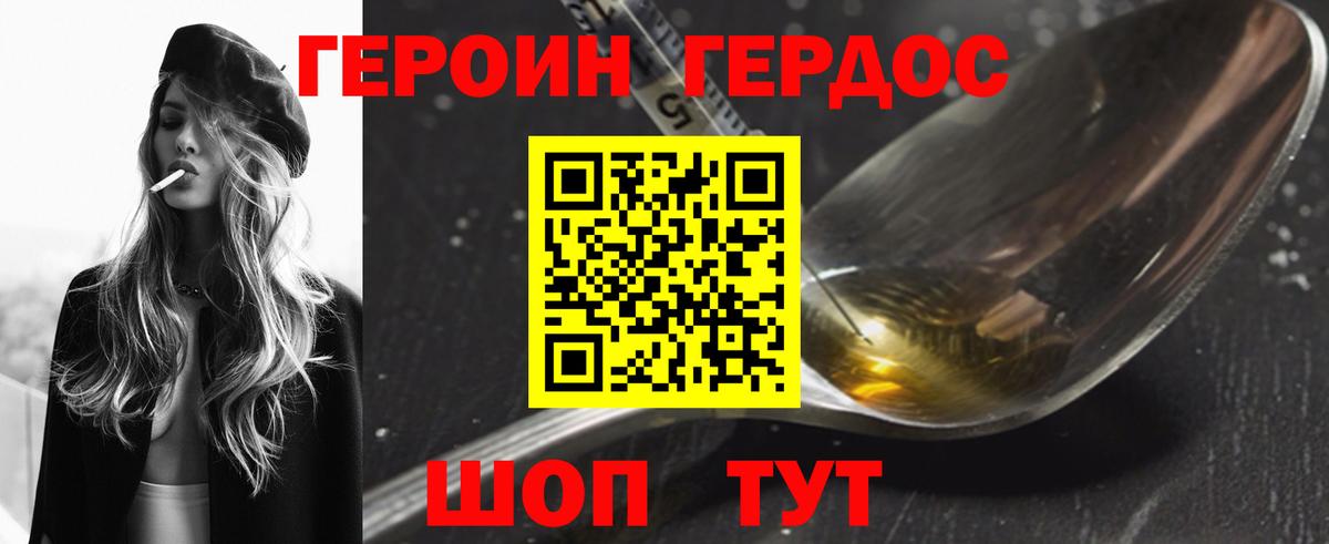ГЕРОИН VHQ Алушта