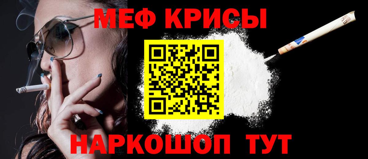 Алушта  МЕФ  Вход с VPN  МЯУ-МЯУ кристаллы 